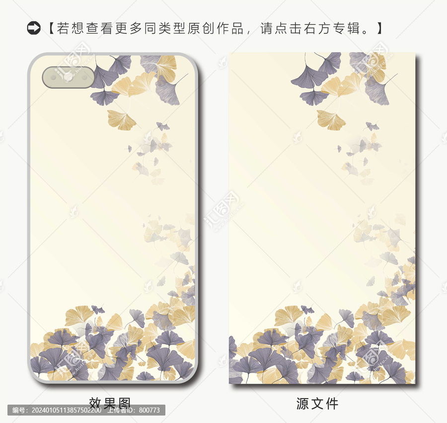 銀杏手機殼
