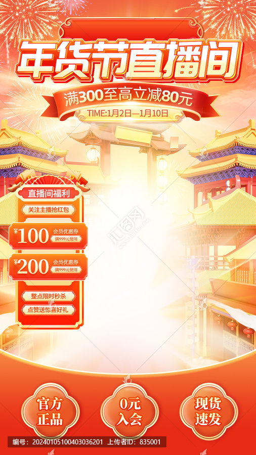 年貨節(jié)春節(jié)國潮中國風(fēng)直播間