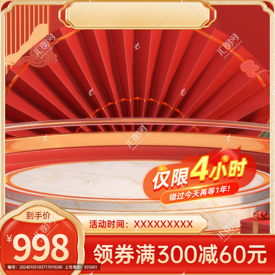 年貨節(jié)紅色質(zhì)感高級主圖模板
