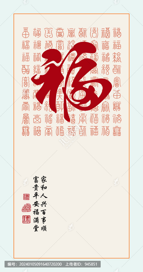 福祿