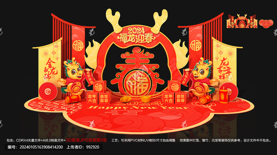 龍年美陳