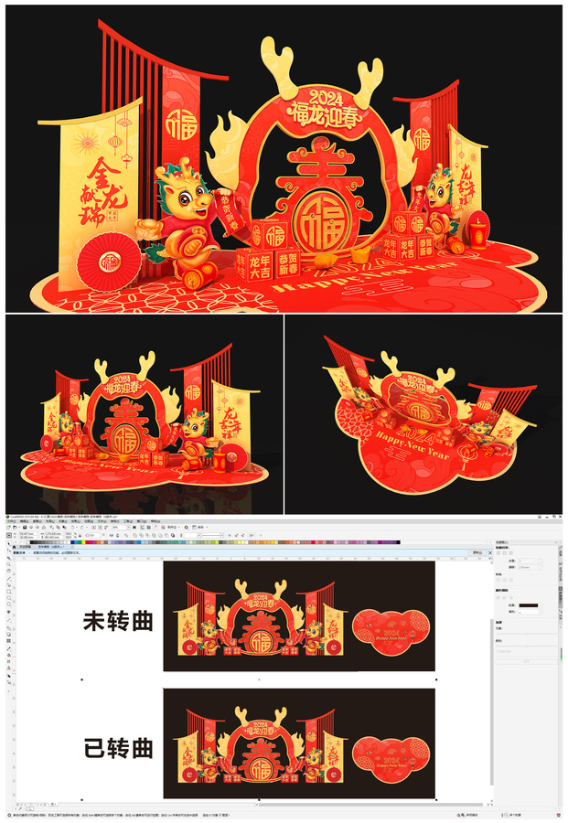 龍年美陳