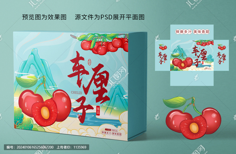 車厘子包裝禮盒