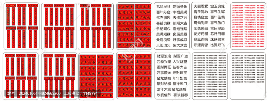 結(jié)婚對(duì)聯(lián)