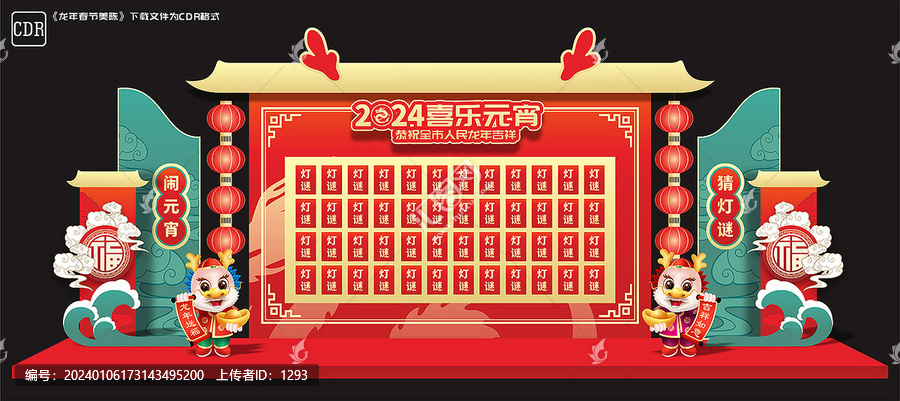 元宵節(jié)猜燈謎美陳