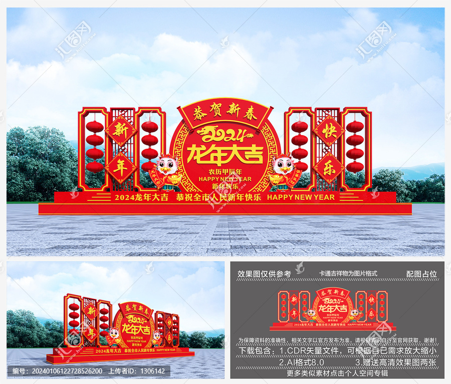 龍年美陳