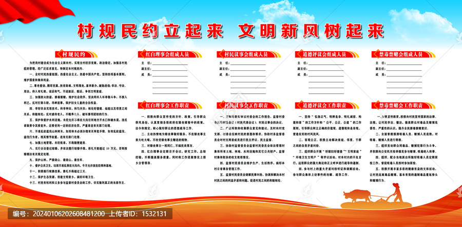 村規(guī)民約一約四會(huì)