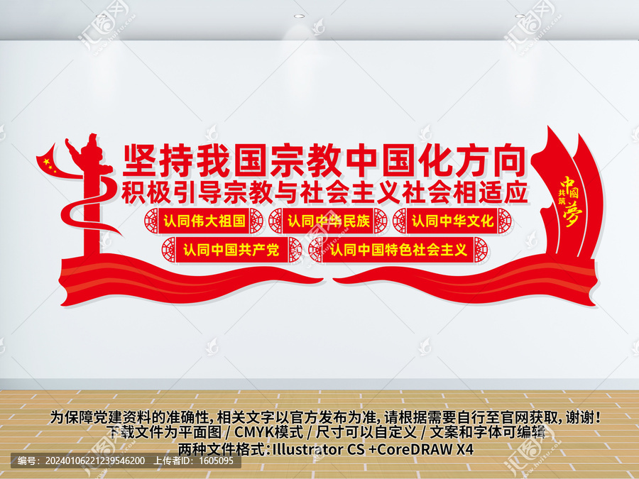 堅持宗教中國化方向
