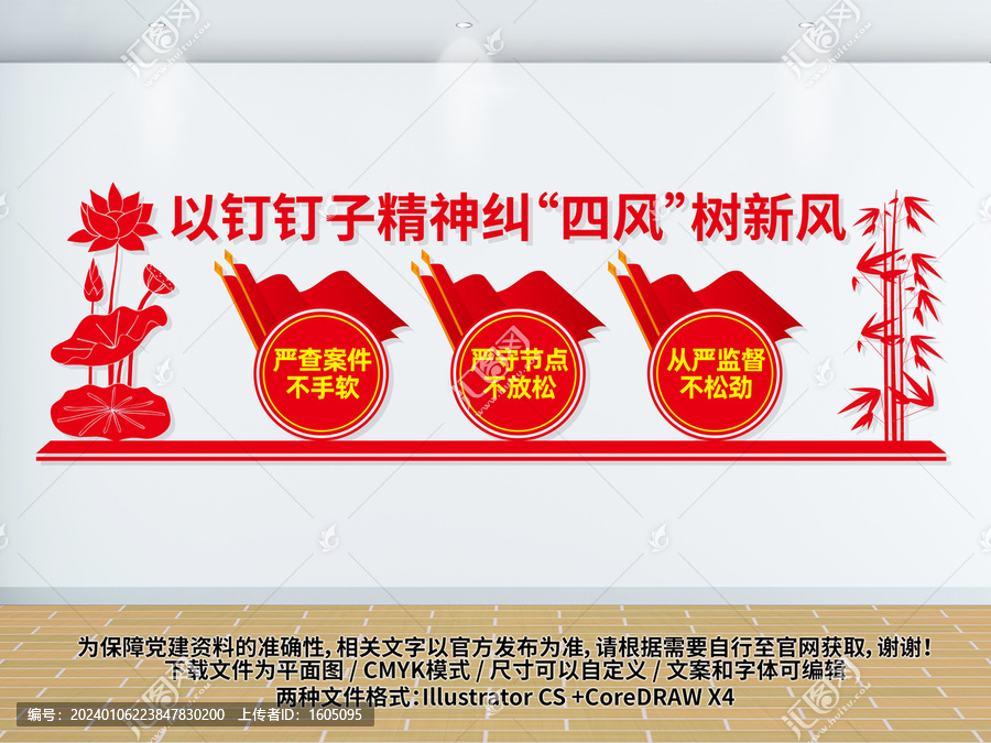 釘釘子精神糾四風樹新風