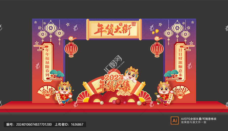 年貨大集拱門