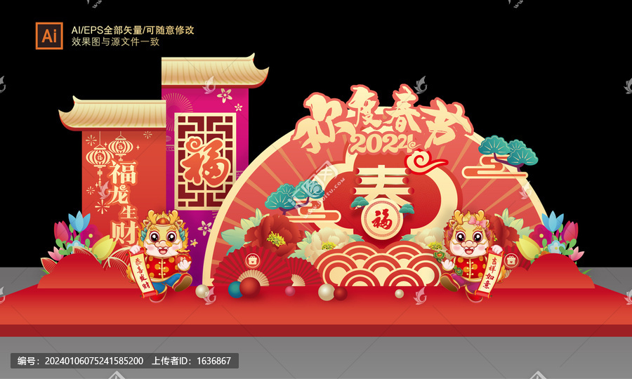 2024龍年美陳布置