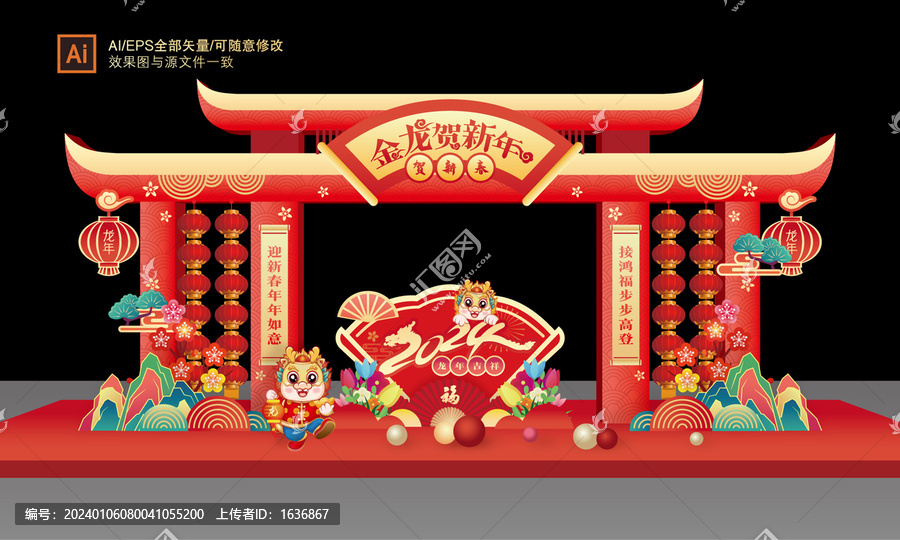 龍年拱門(mén)