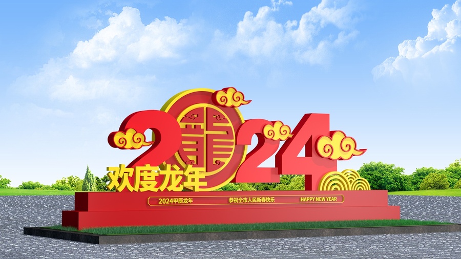 2024龙年雕塑春节雕塑