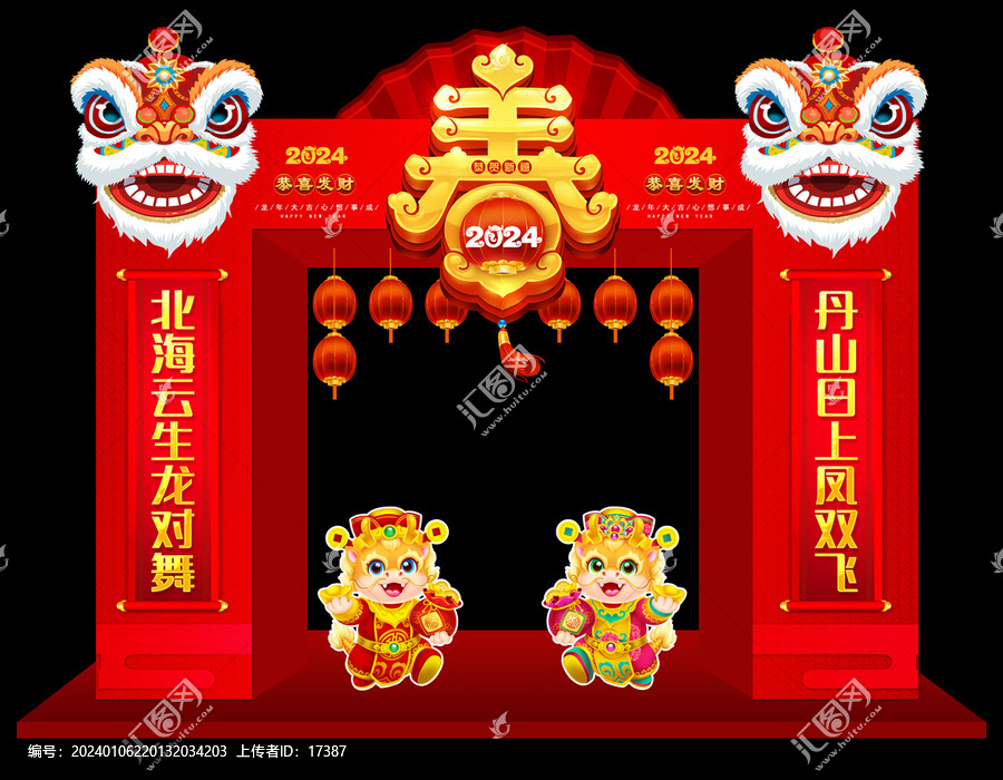 龍年美陳