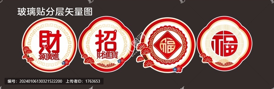 招財進(jìn)寶墻貼畫