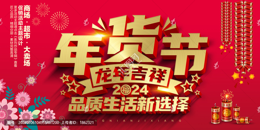年貨節(jié)
