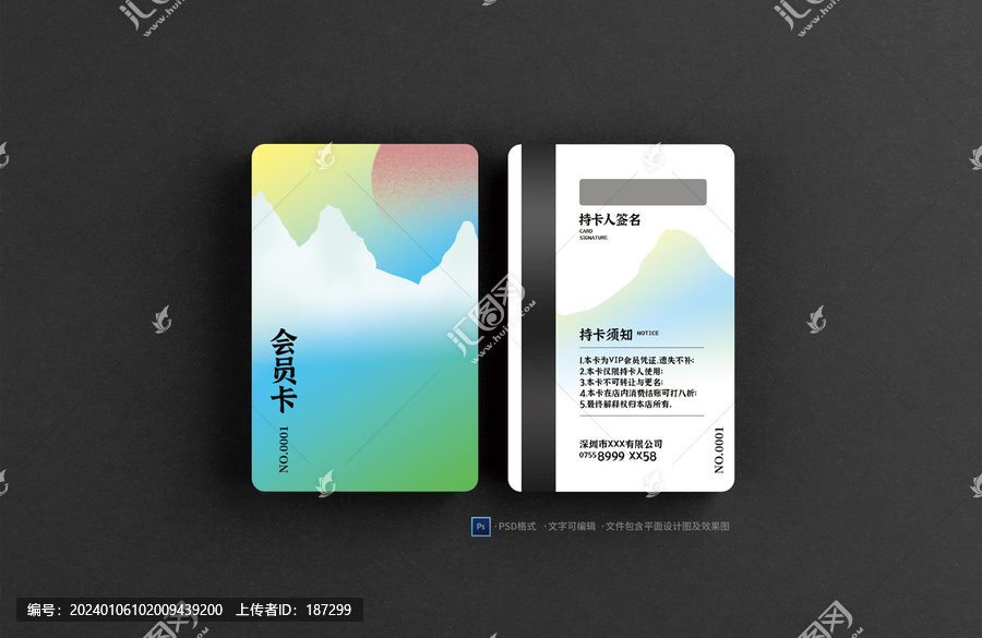 新中式會員卡