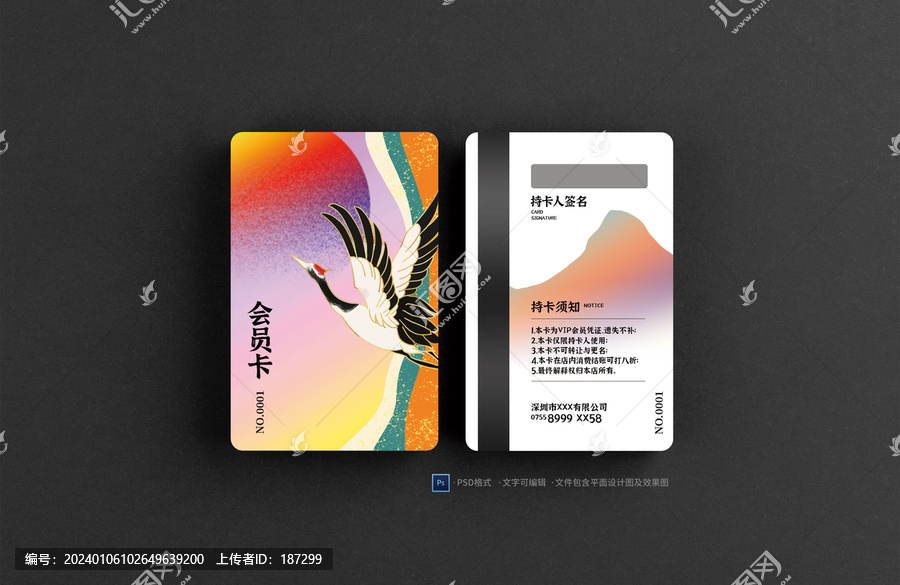 中式會(huì)員卡