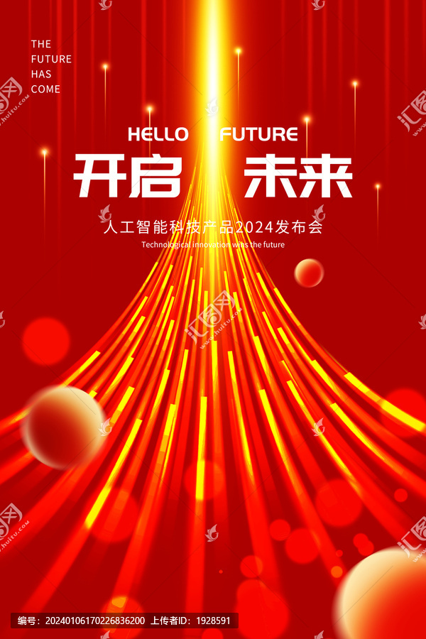 紅色開啟未來