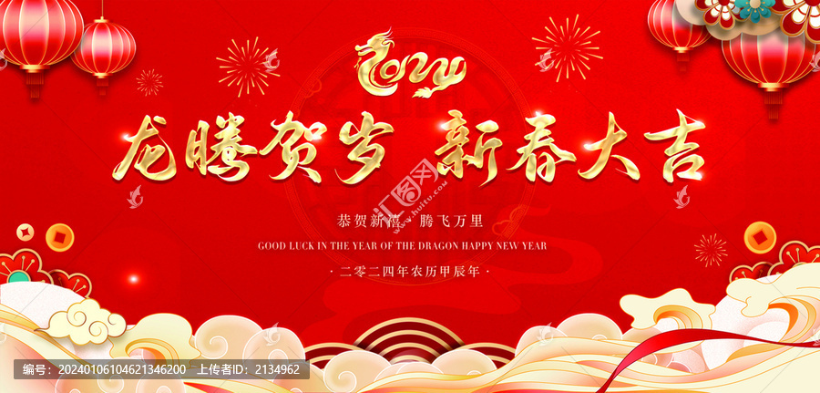 龍年春節(jié)主背景視覺主KV