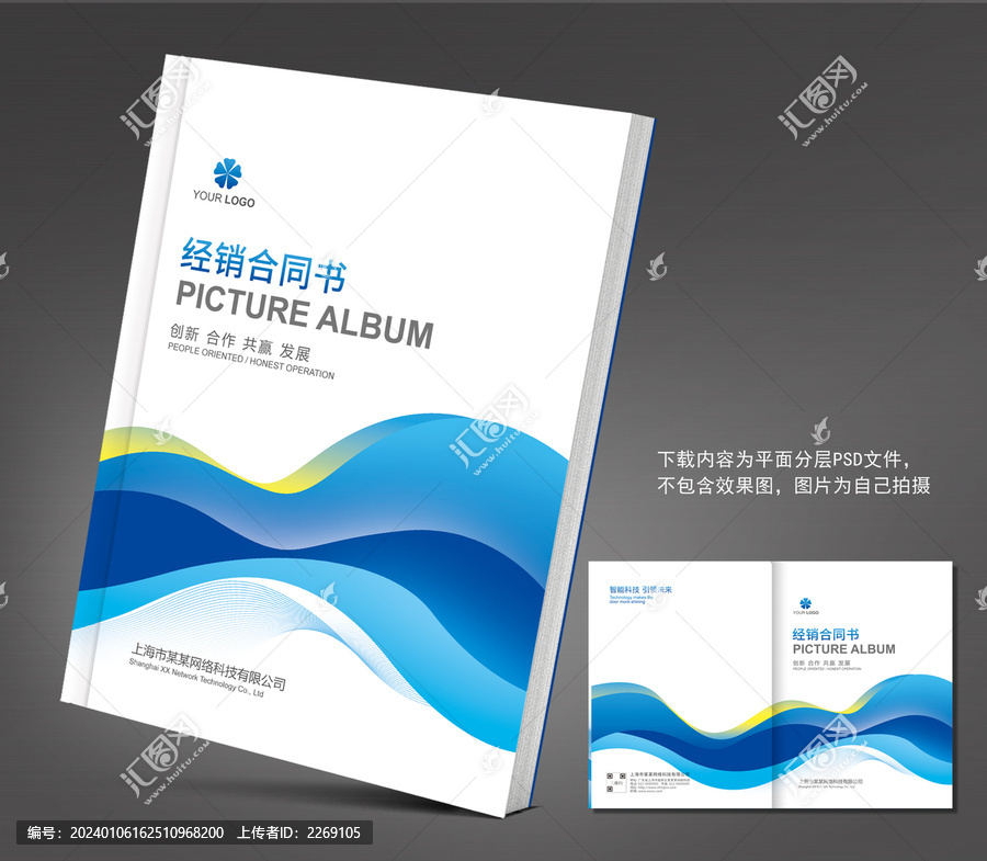 合同書封面