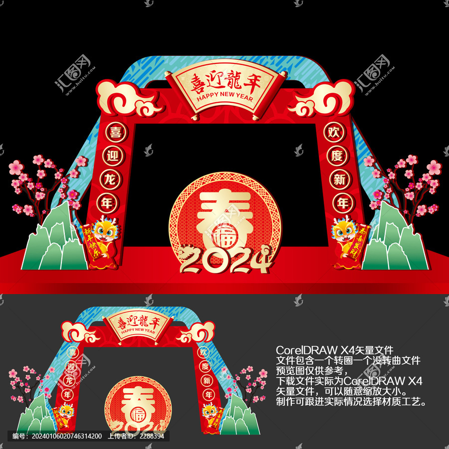 新年門頭