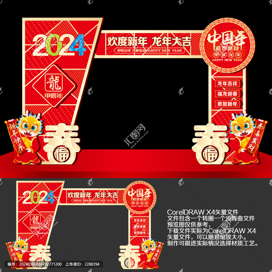 龍年門頭