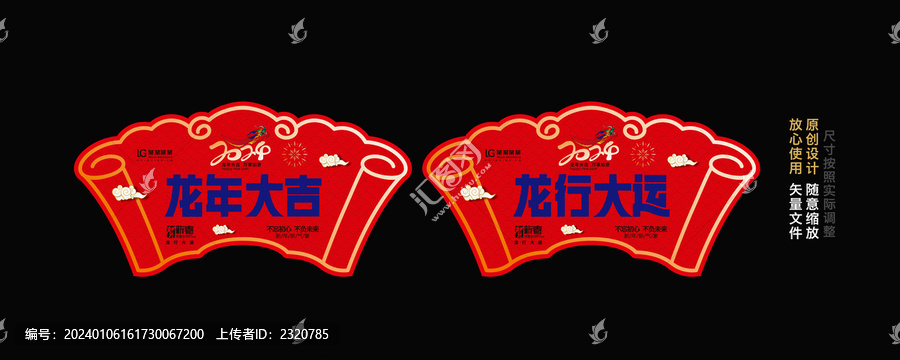 龍年吊旗