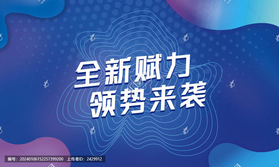 發(fā)布會議背景簽約儀式KV主畫面