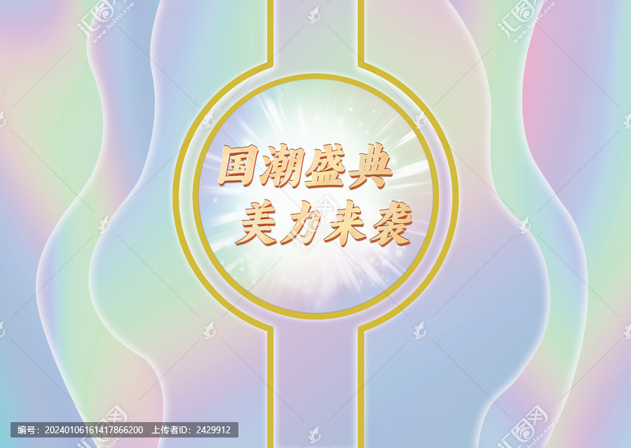 新中式國風(fēng)國潮會議展板背景