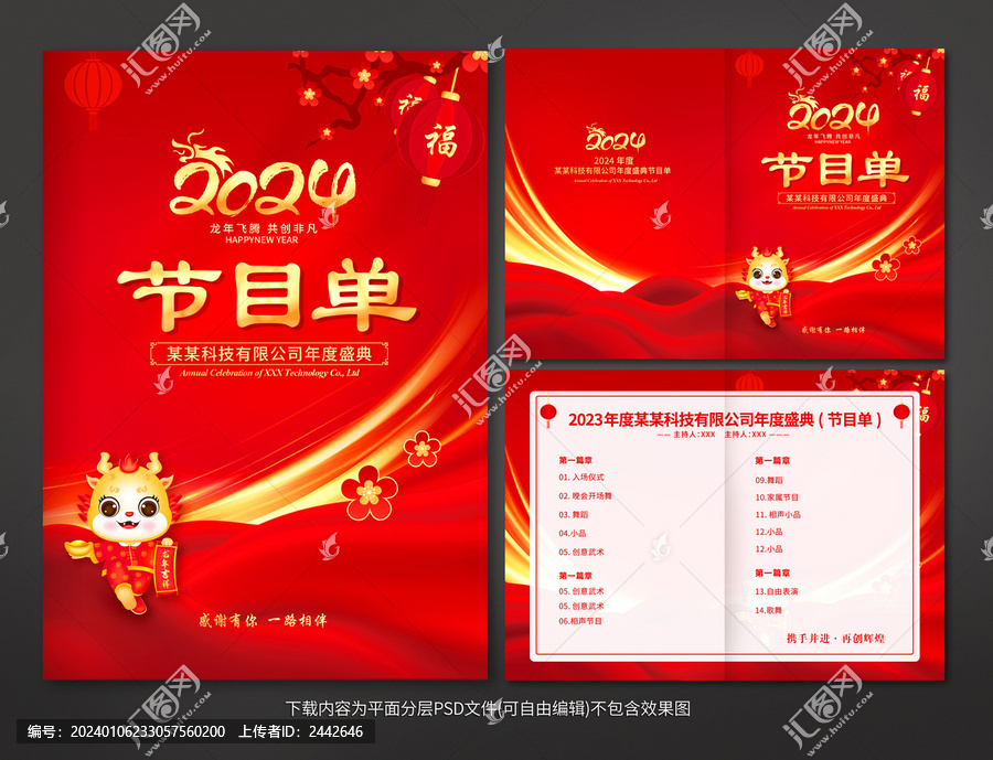 節(jié)目單