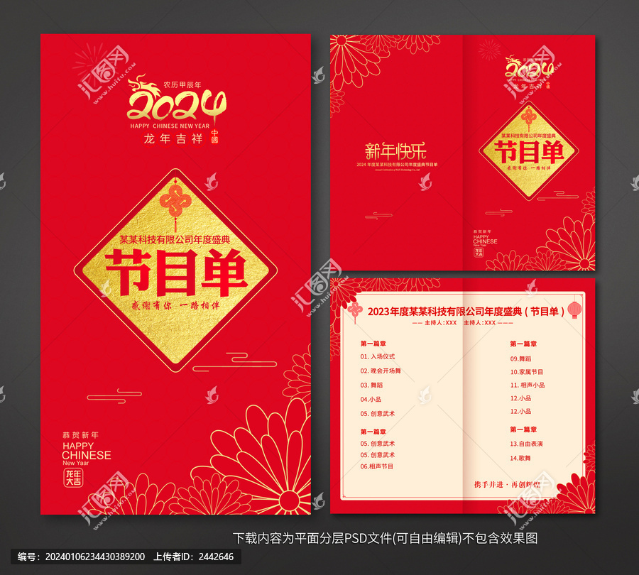 節(jié)目單