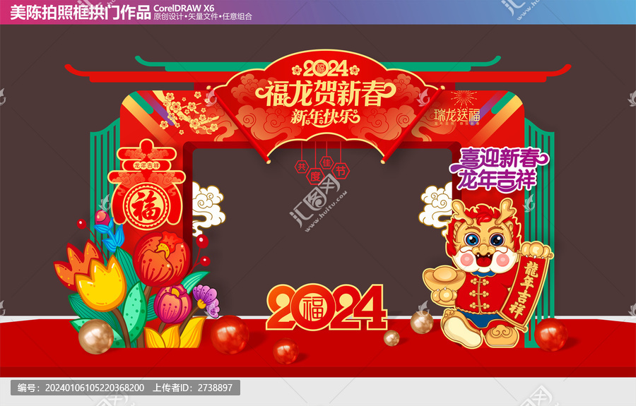 龍年門(mén)頭