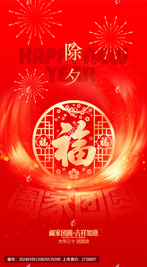 除夕