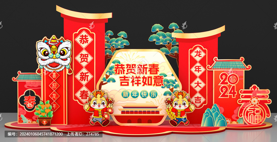 龍年美陳