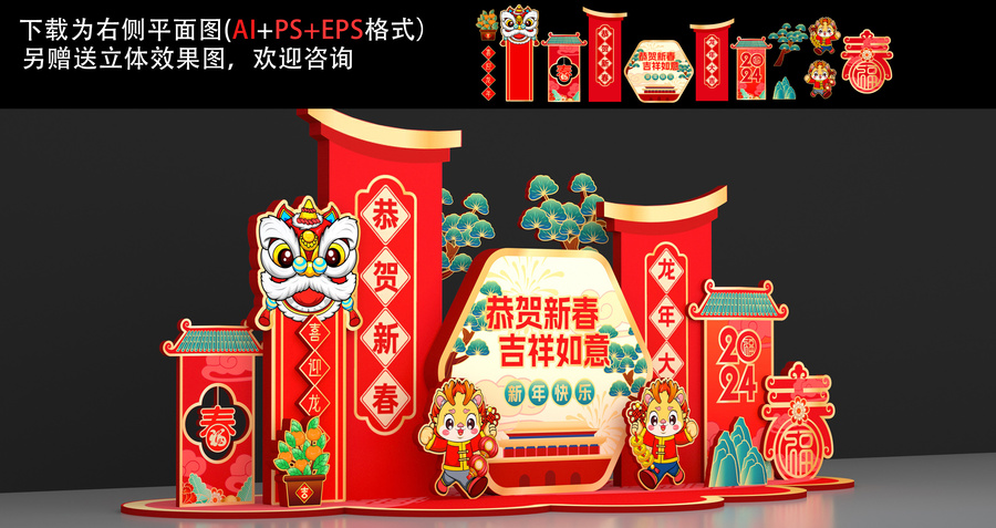 龍年美陳