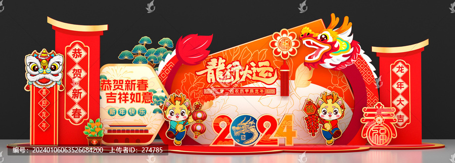 龍年美陳