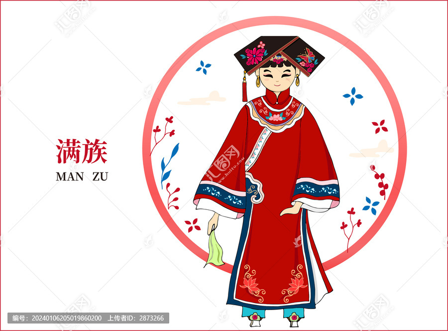 滿族