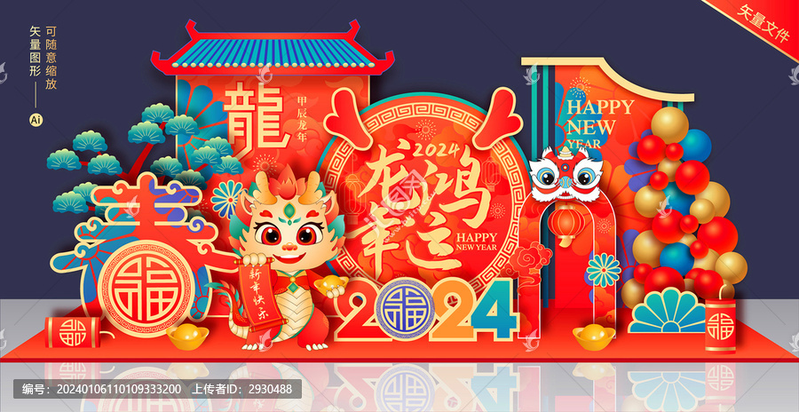 龍年美陳