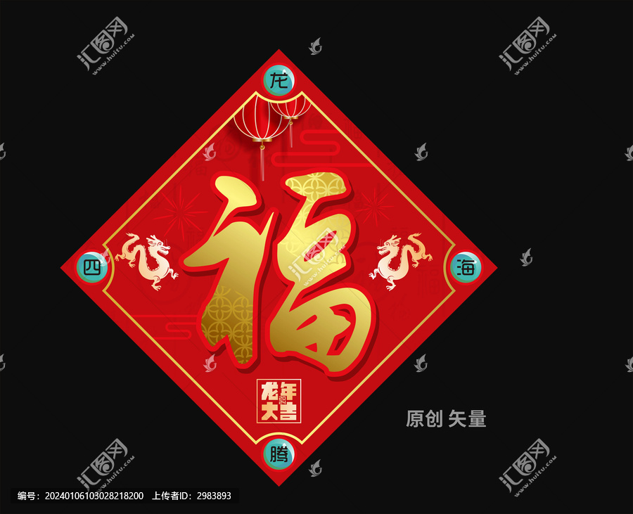 2024福字