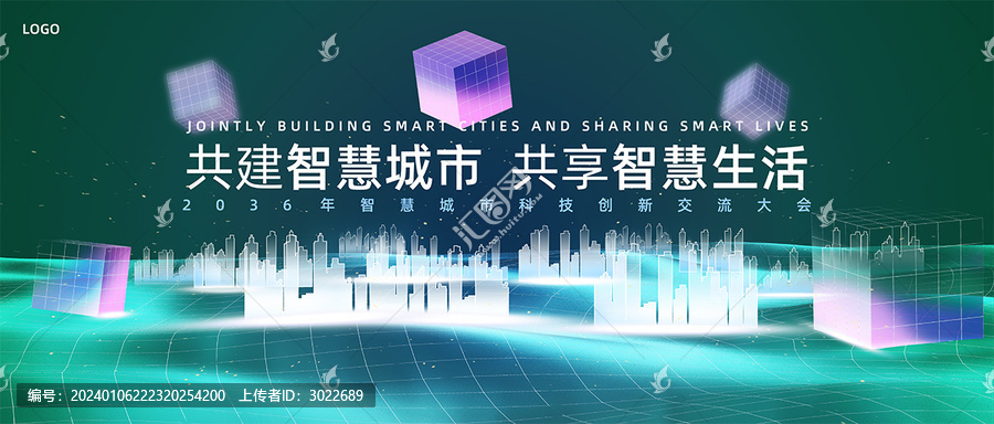 智慧科技城市kv
