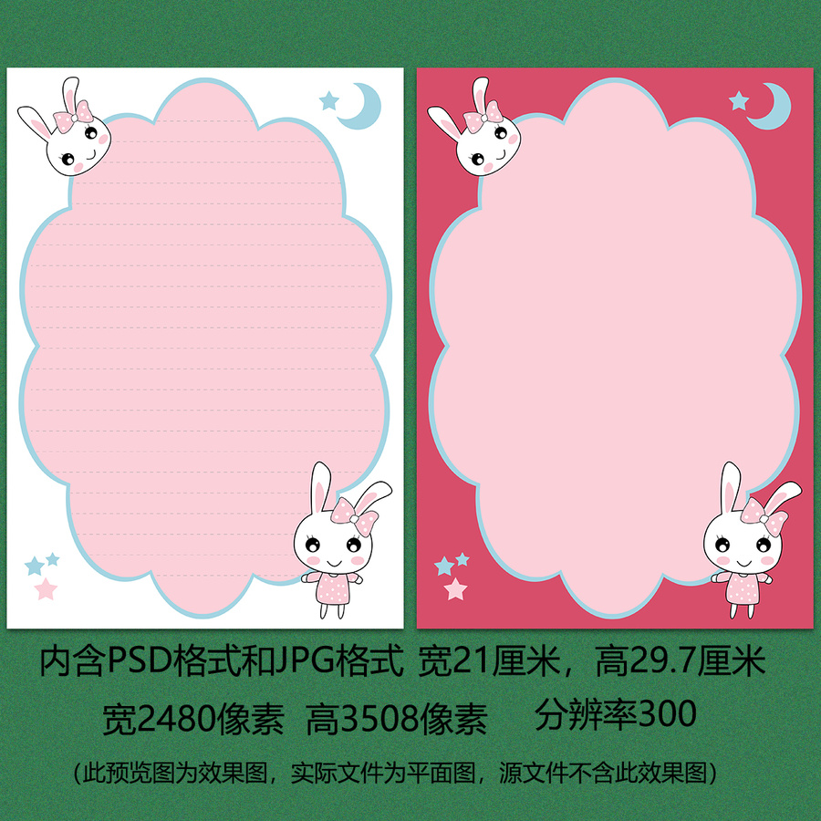可愛卡通兔子信紙背景設(shè)計(jì)
