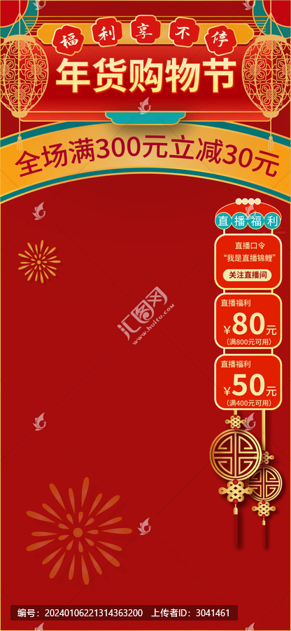 年貨購物節(jié)
