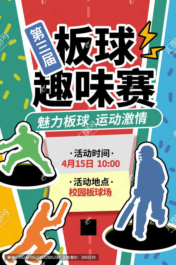 板球比賽海報(bào)