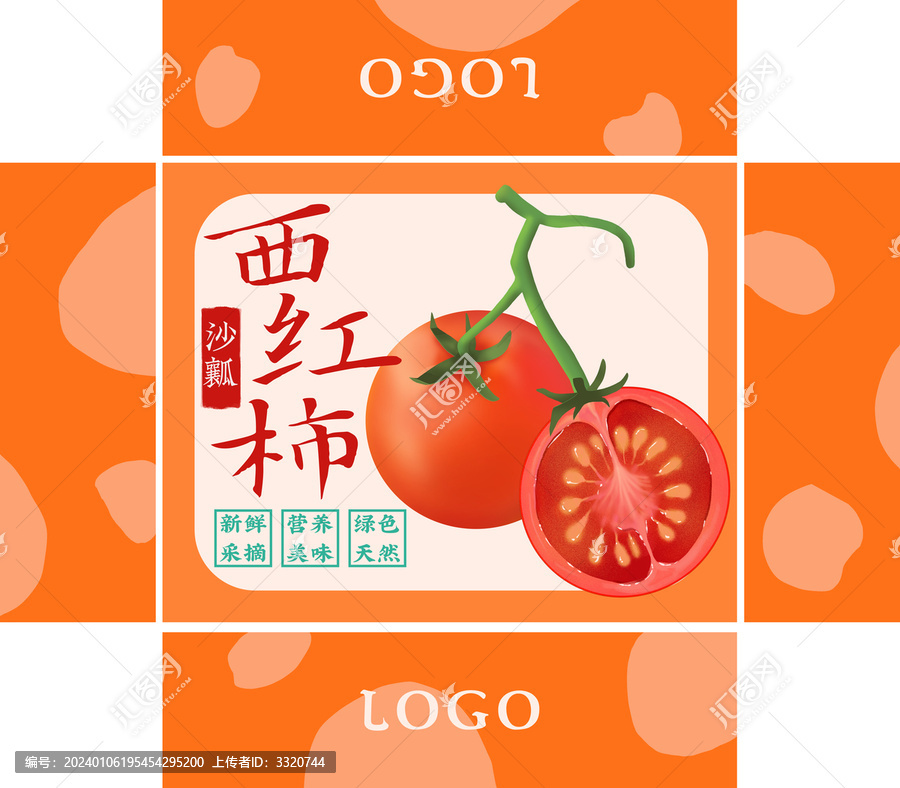 西紅柿包裝箱插畫