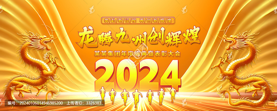 2024年會