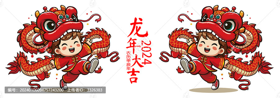 龍年舞龍舞獅卡通形象