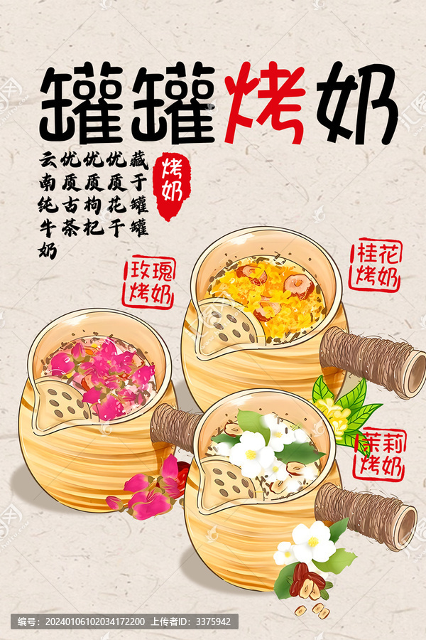 罐罐烤奶