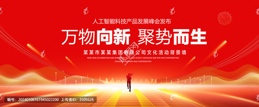 2024年會背景