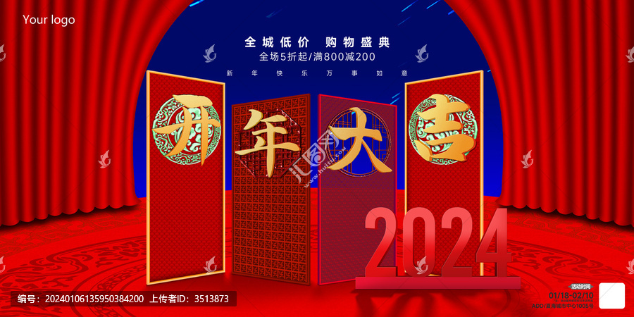 開年大吉